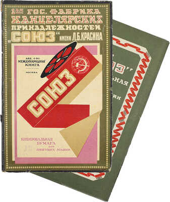 1-я гос. фабрика канцелярских принадлежностей «Союз» имени Л.Б. Красина. Копировальная бумага для пишущих машин / [Оформ. А. Родченко]. М.: Акц. о-во «Международная книга», [1920–1930-е].